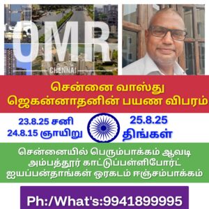 சென்னை வாஸ்து