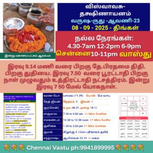 சென்னை வாஸ்து