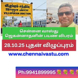 Villupuram Vastu